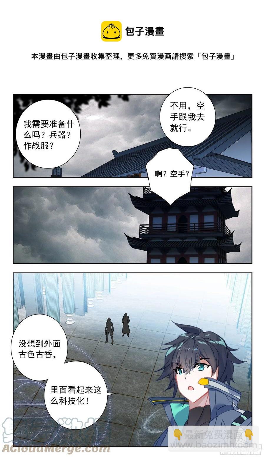 48 道别（下） 第11页