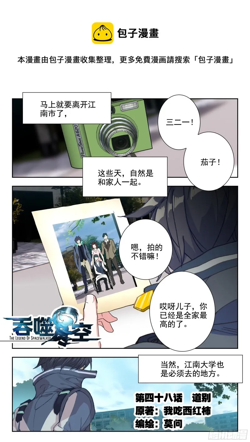 48 道别（上） 第1页