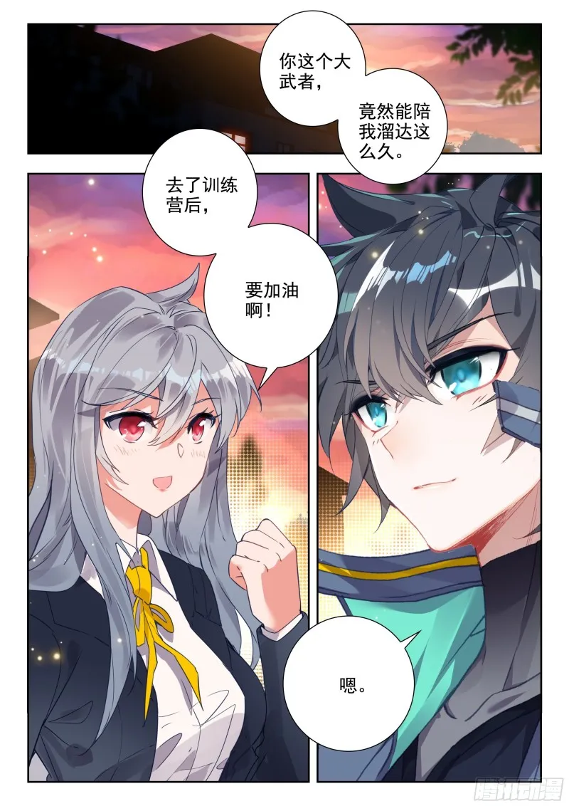 48 道别（上） 第3页