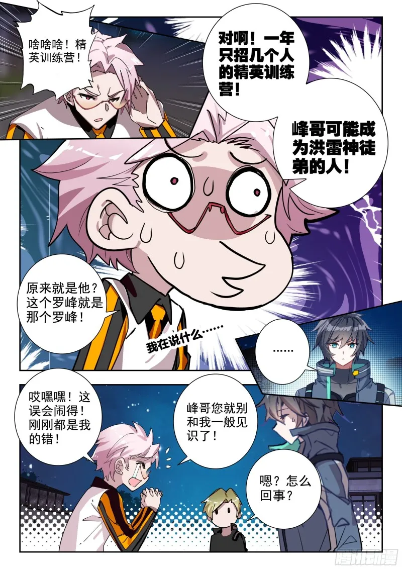 48 道别（上） 第8页