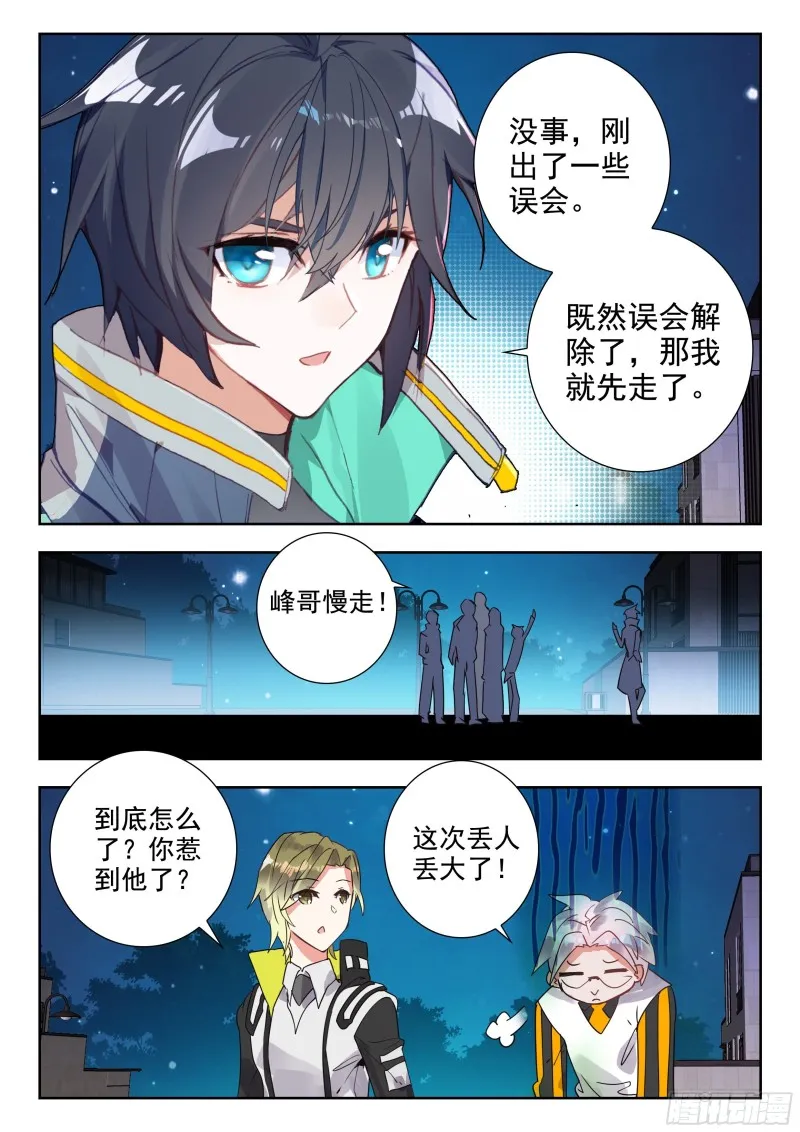 48 道别（上） 第9页