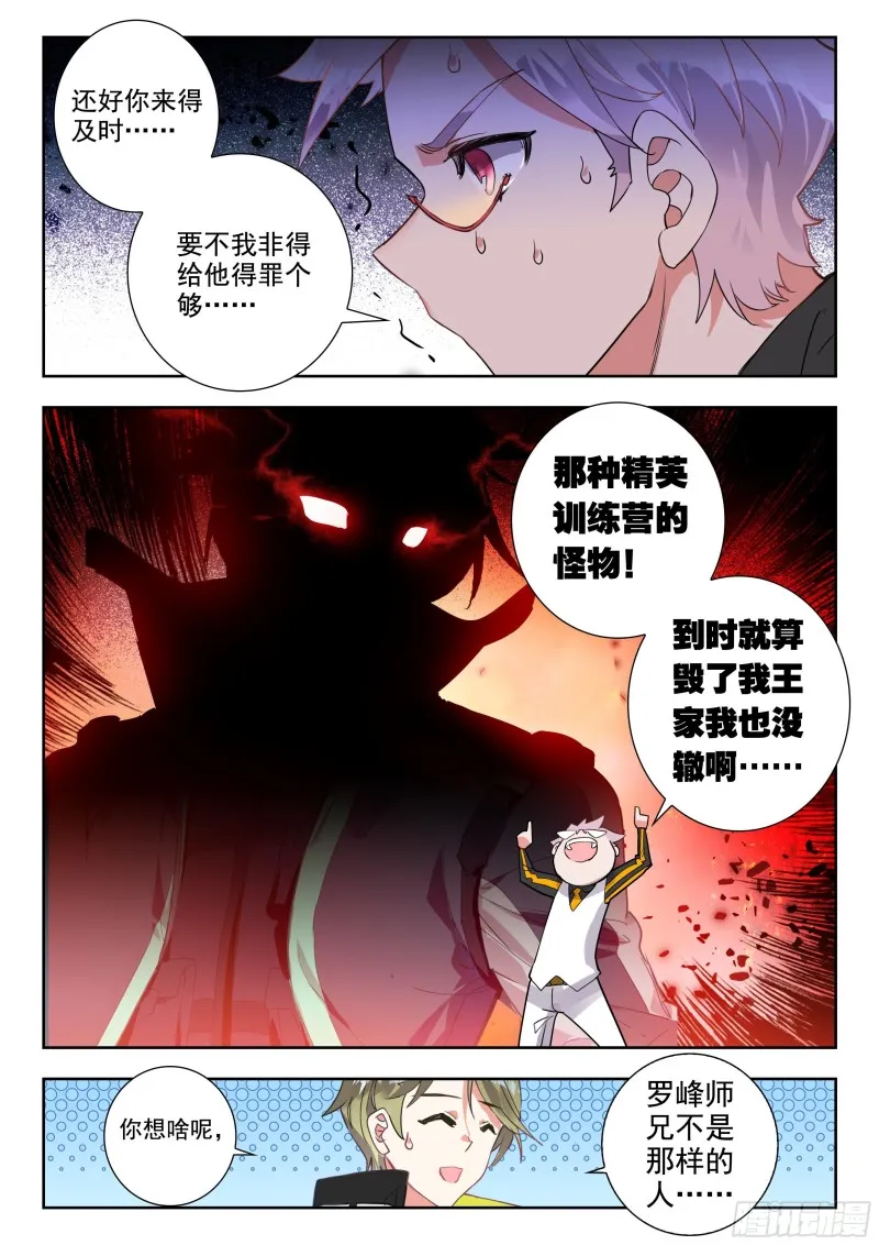 48 道别（上） 第10页