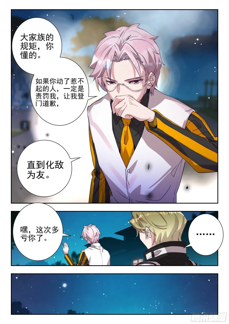 48 道别（上） 第11页