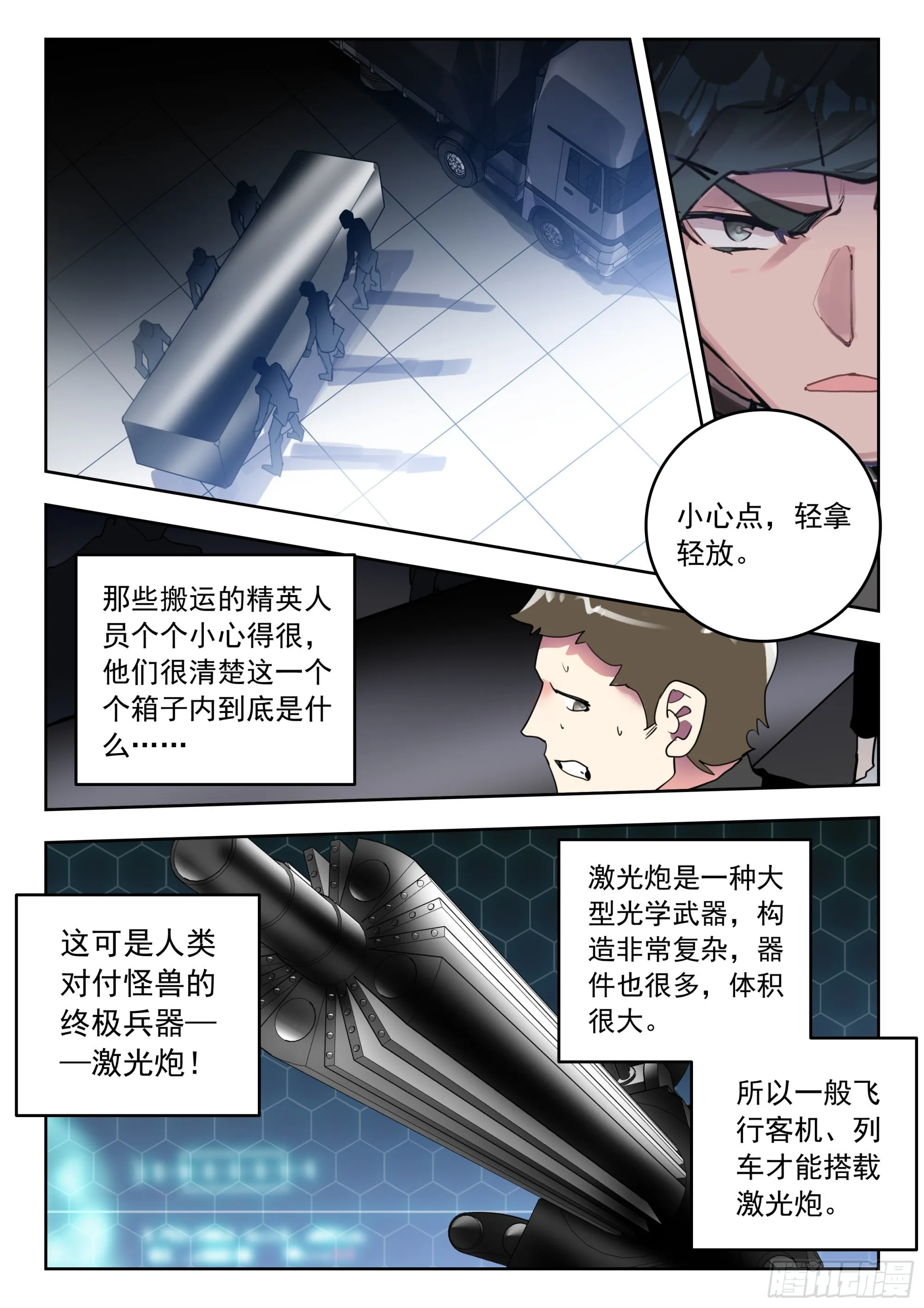 61 澳洲大陆（下） 第6页