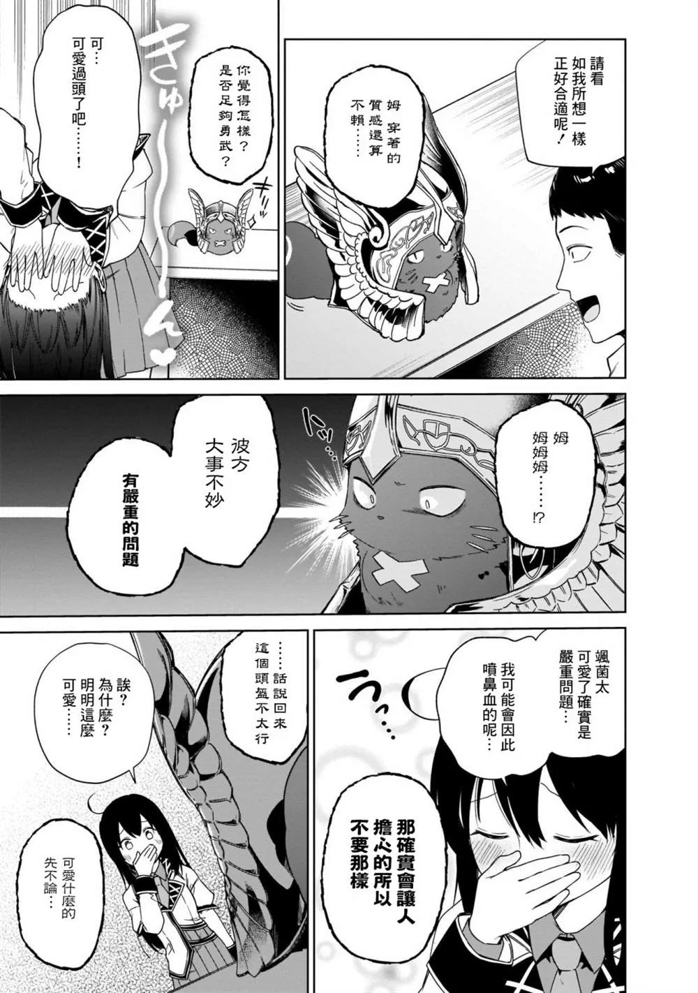 第06话 第7页