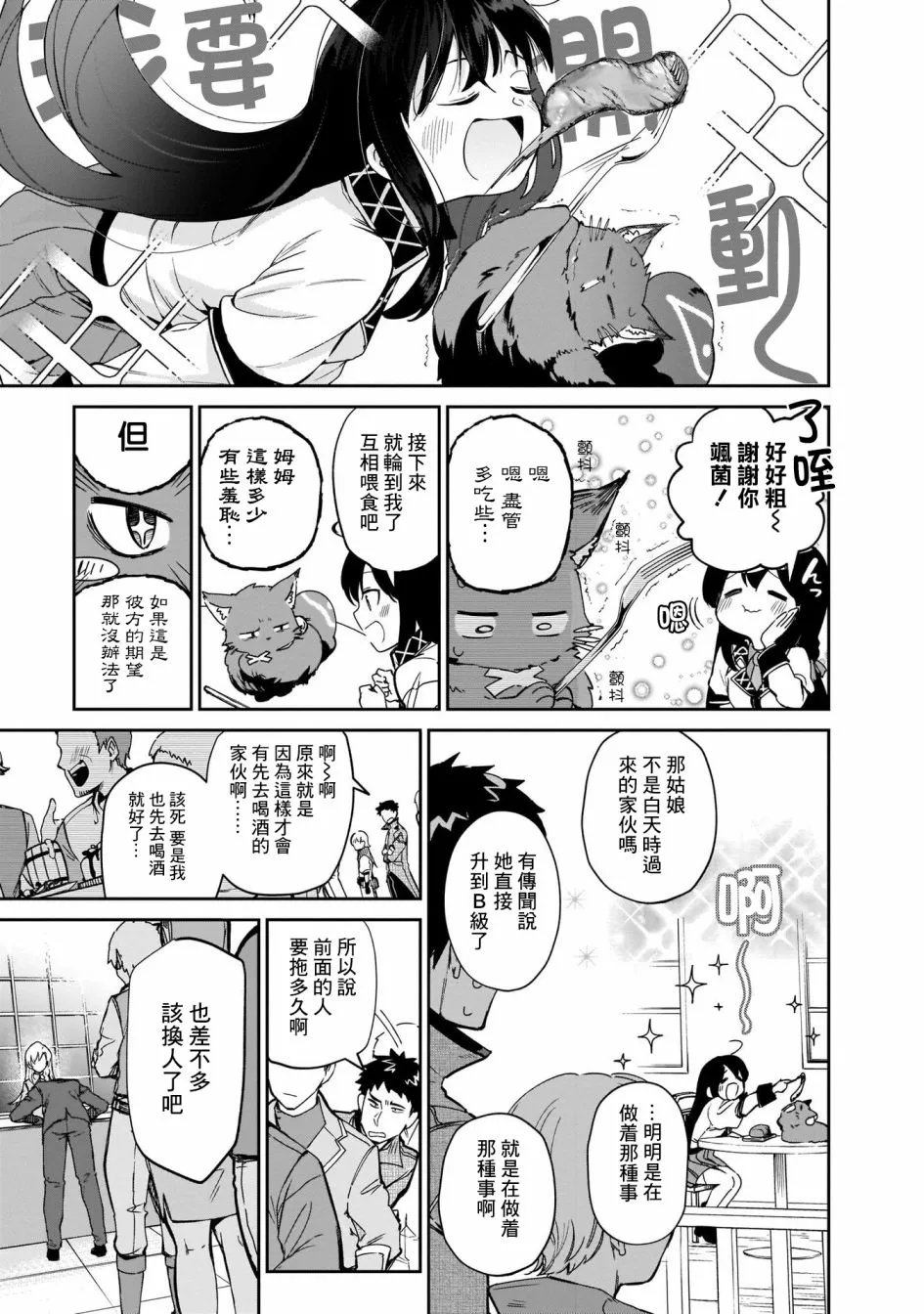 第4.5话 第2页