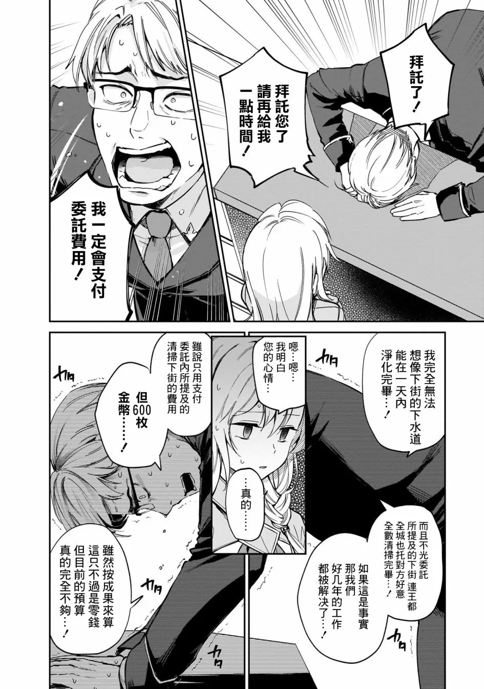 第4.5话 第3页