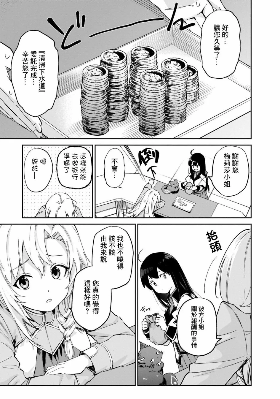第4.5话 第6页