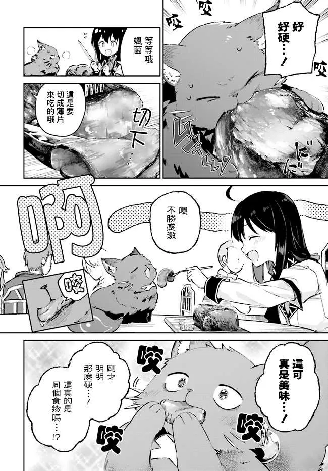 第4.4话 第8页