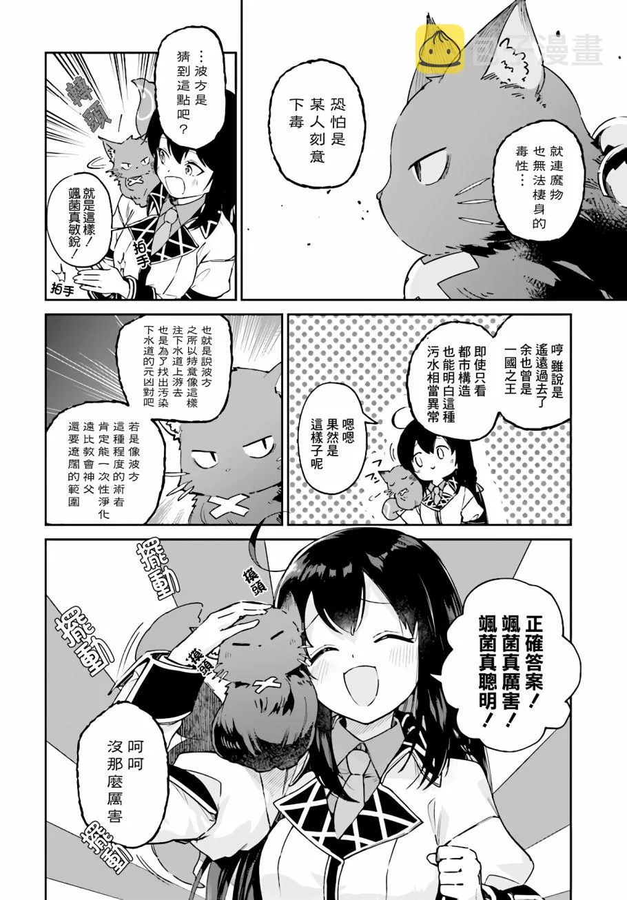 第4.3话 第3页