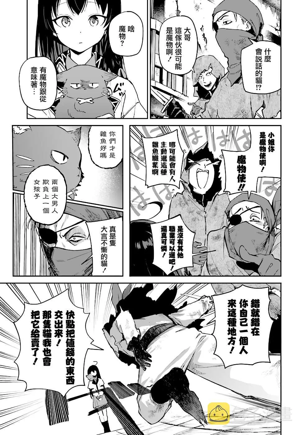 第4.2话 第2页