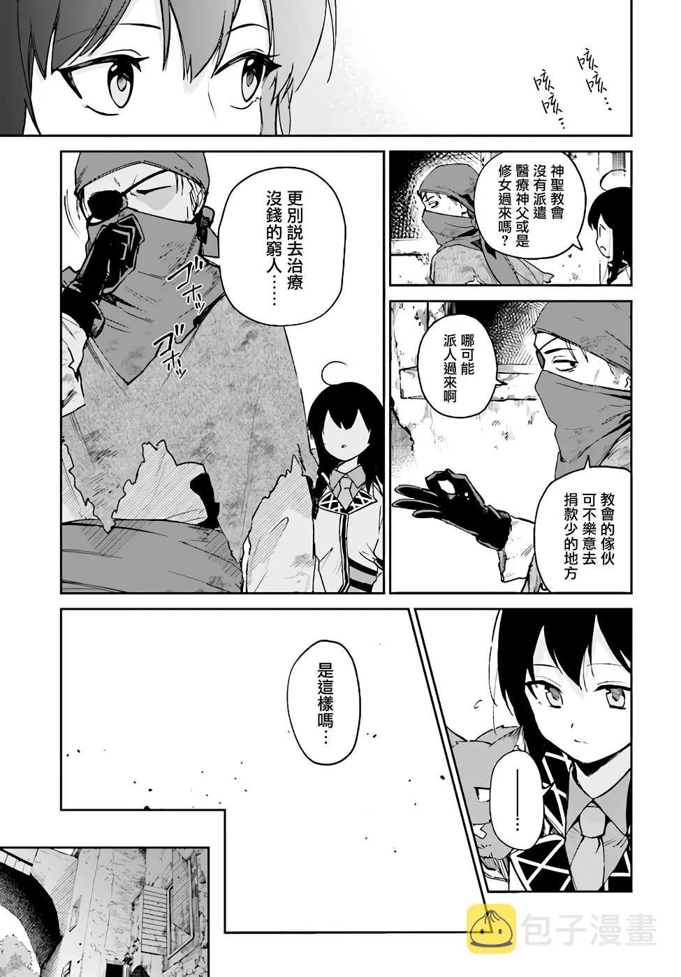 第4.2话 第6页