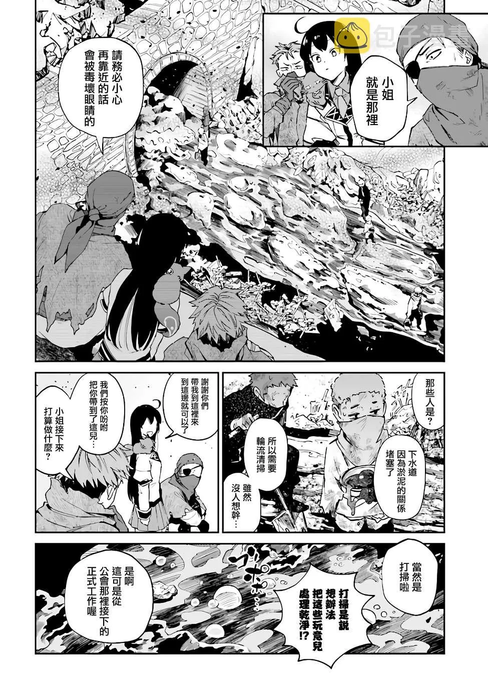 第4.2话 第7页