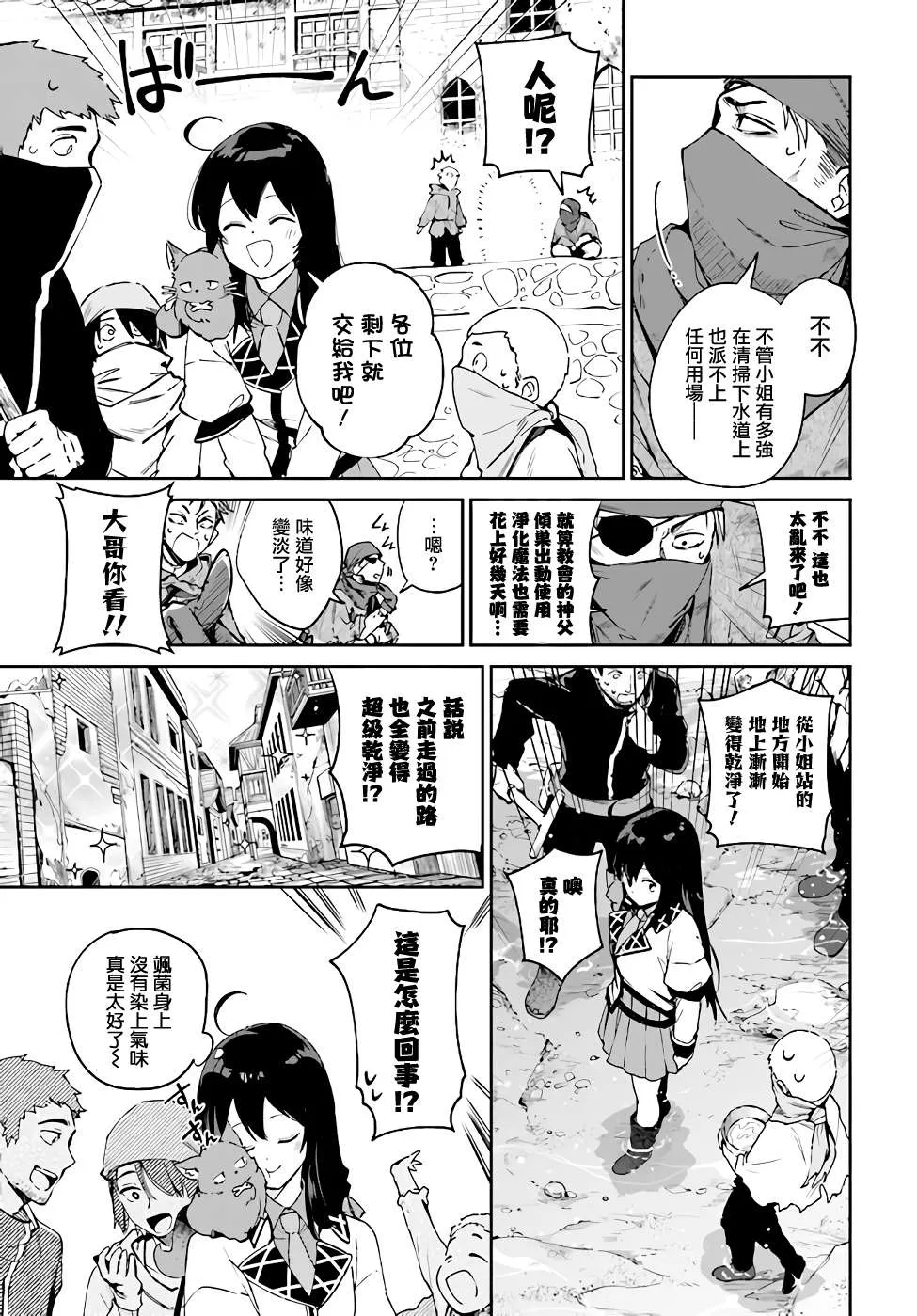 第4.2话 第8页