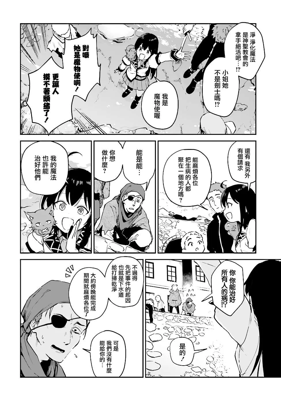 第4.2话 第9页