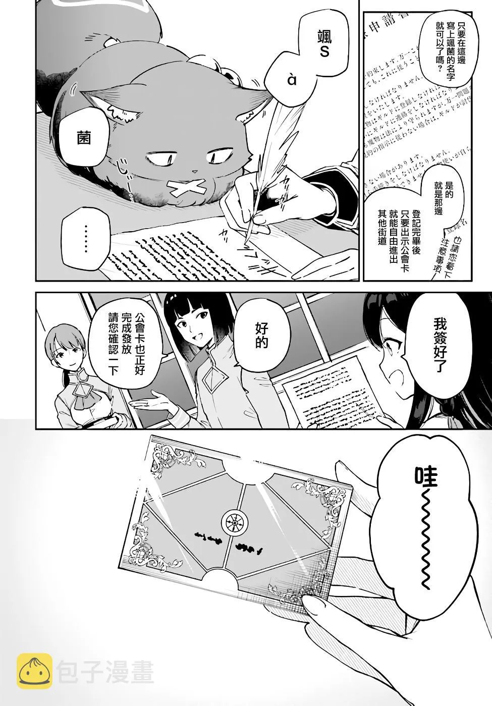 第4.1话 第2页