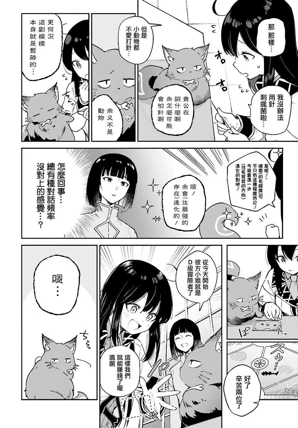 第4.1话 第4页