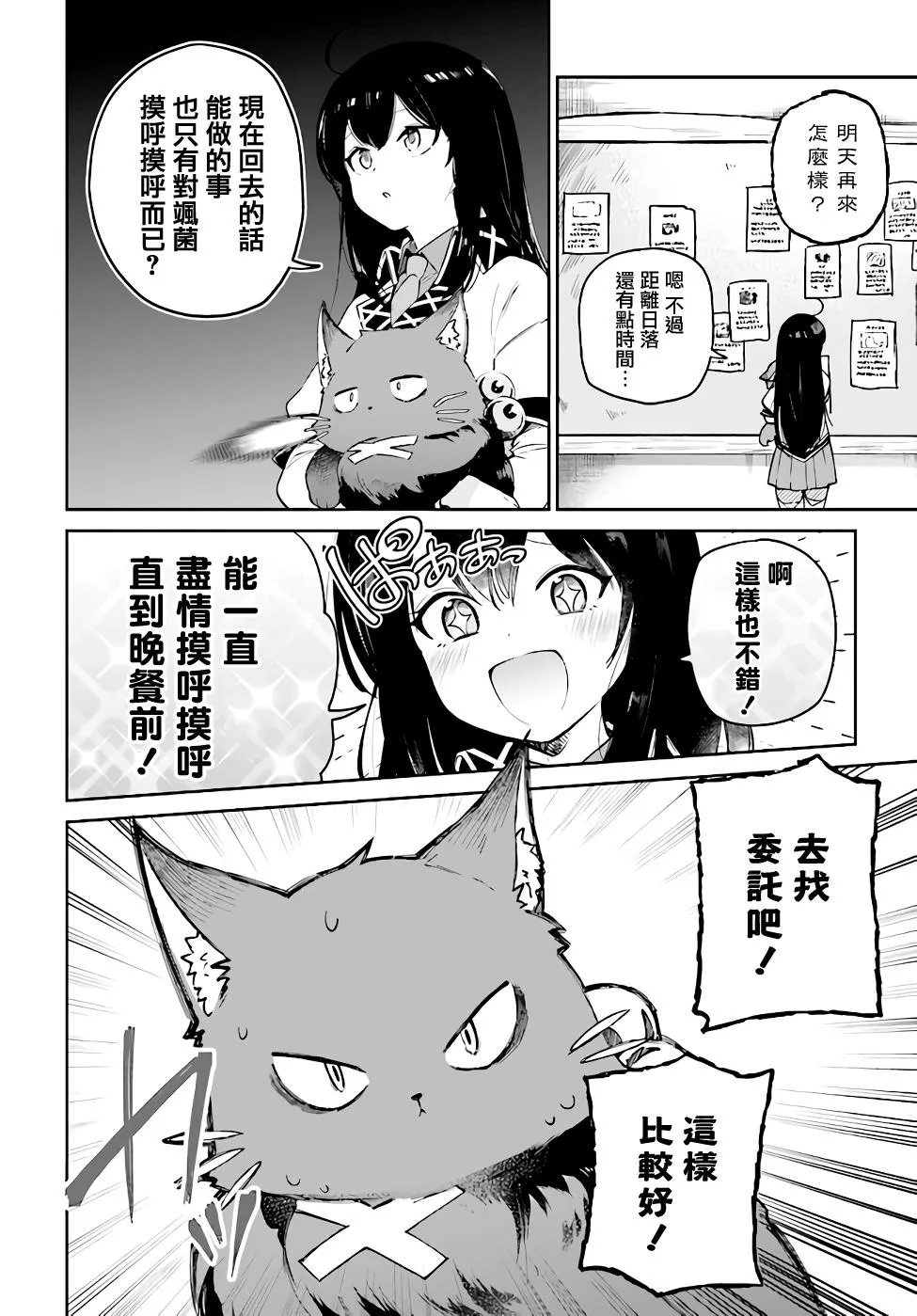 第4.1话 第6页