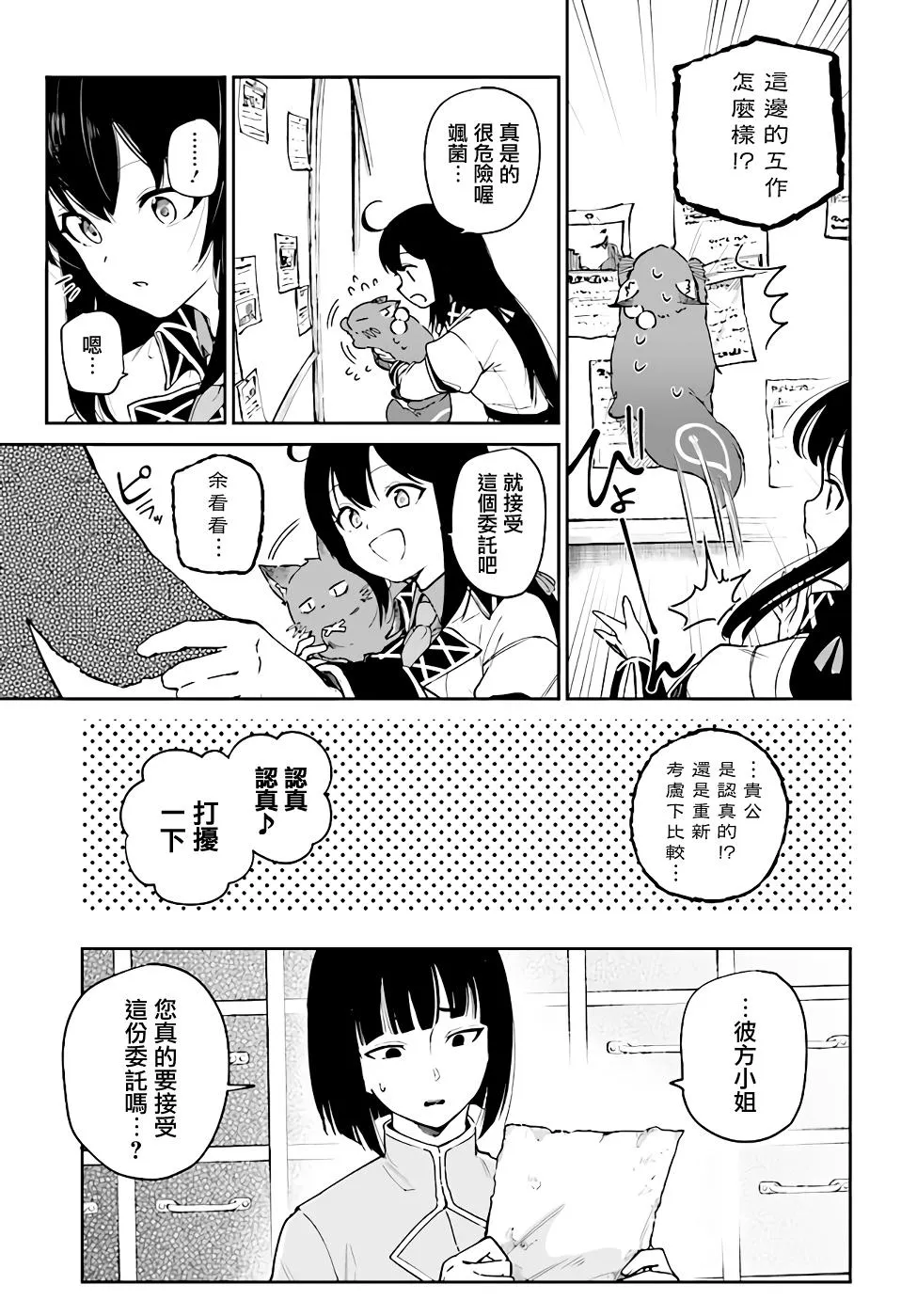 第4.1话 第7页