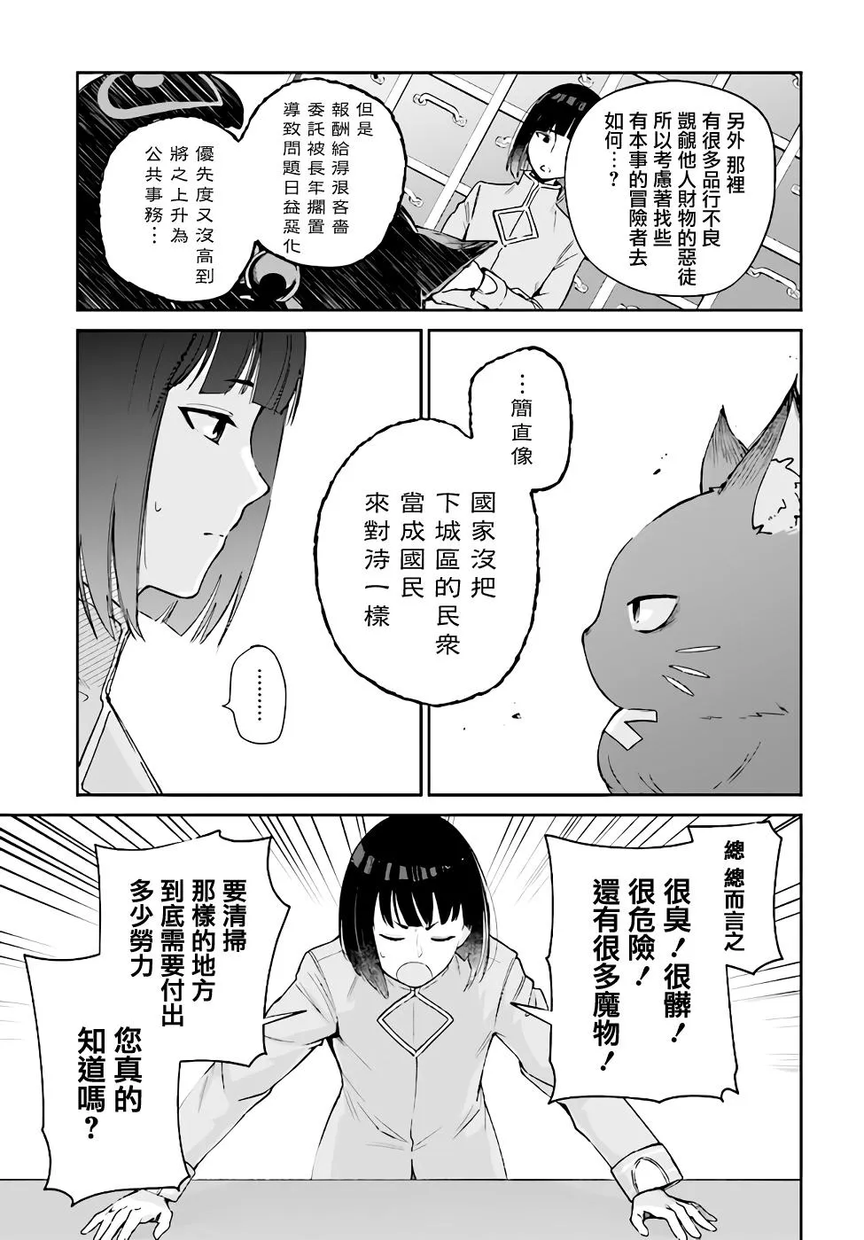 第4.1话 第11页