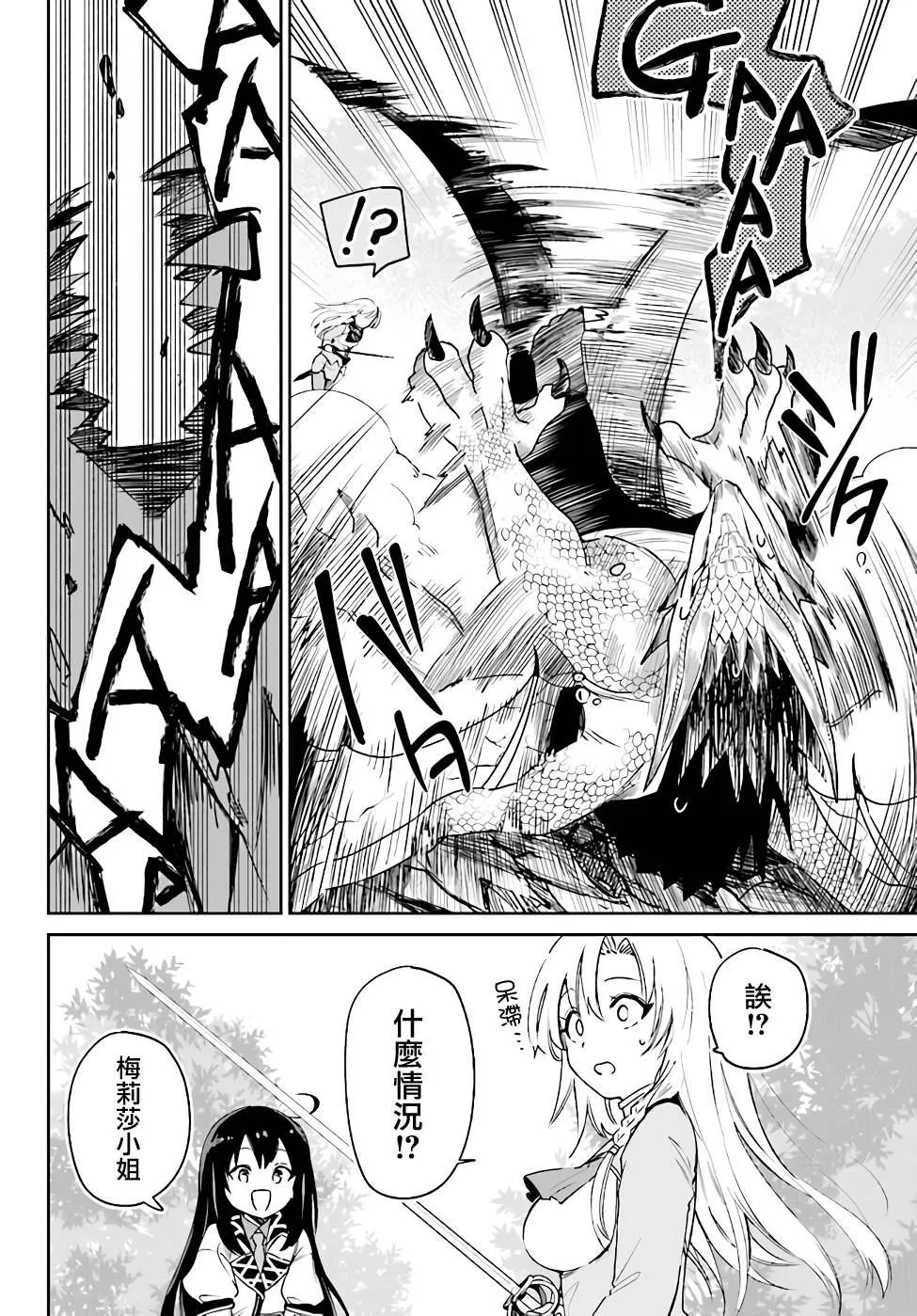第3.3话 第7页