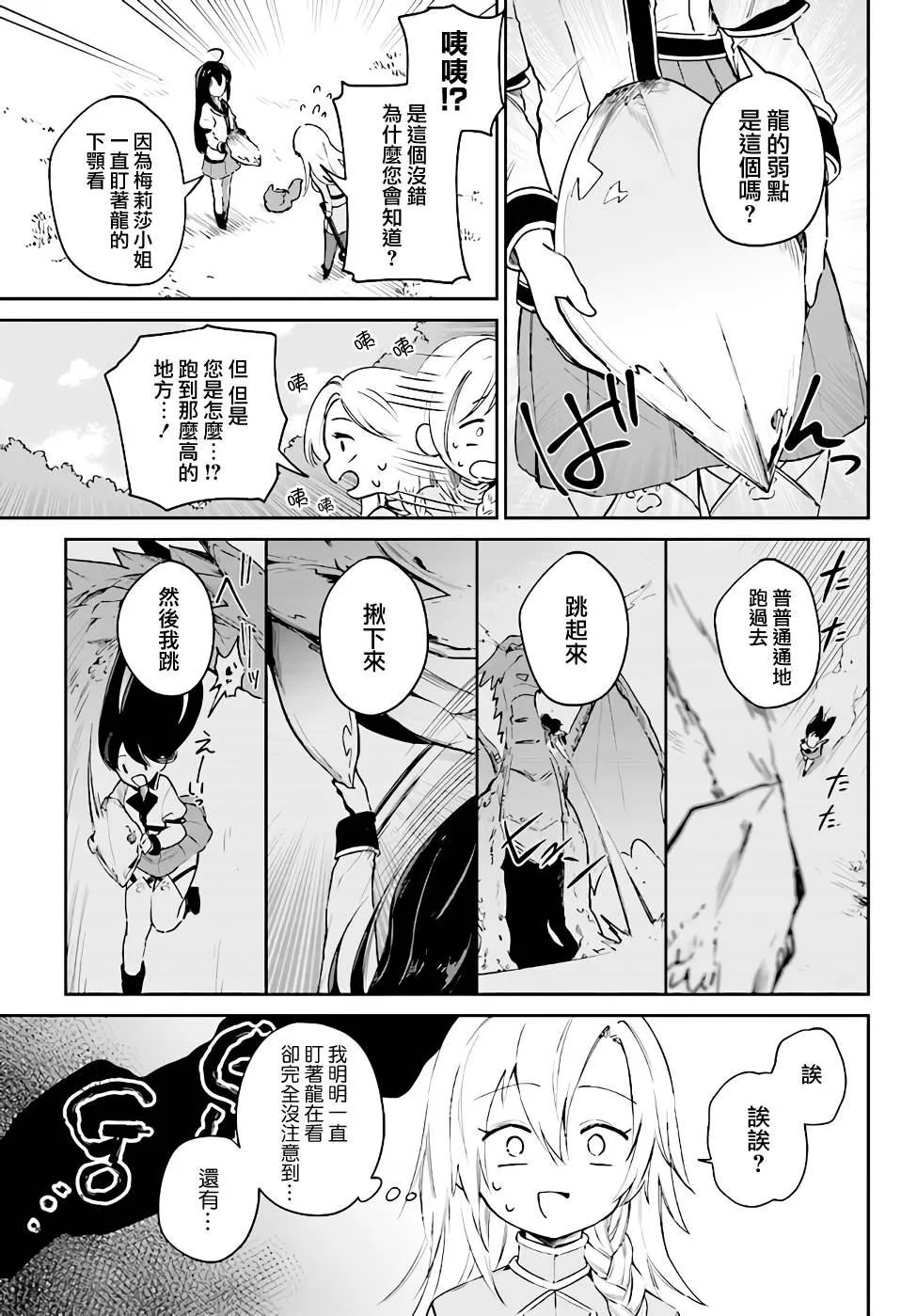 第3.3话 第8页