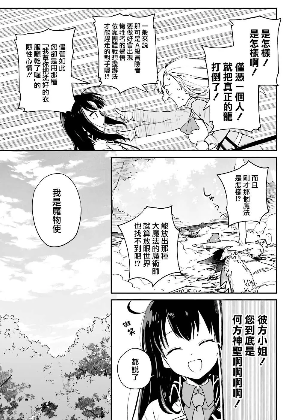 第3.3话 第14页