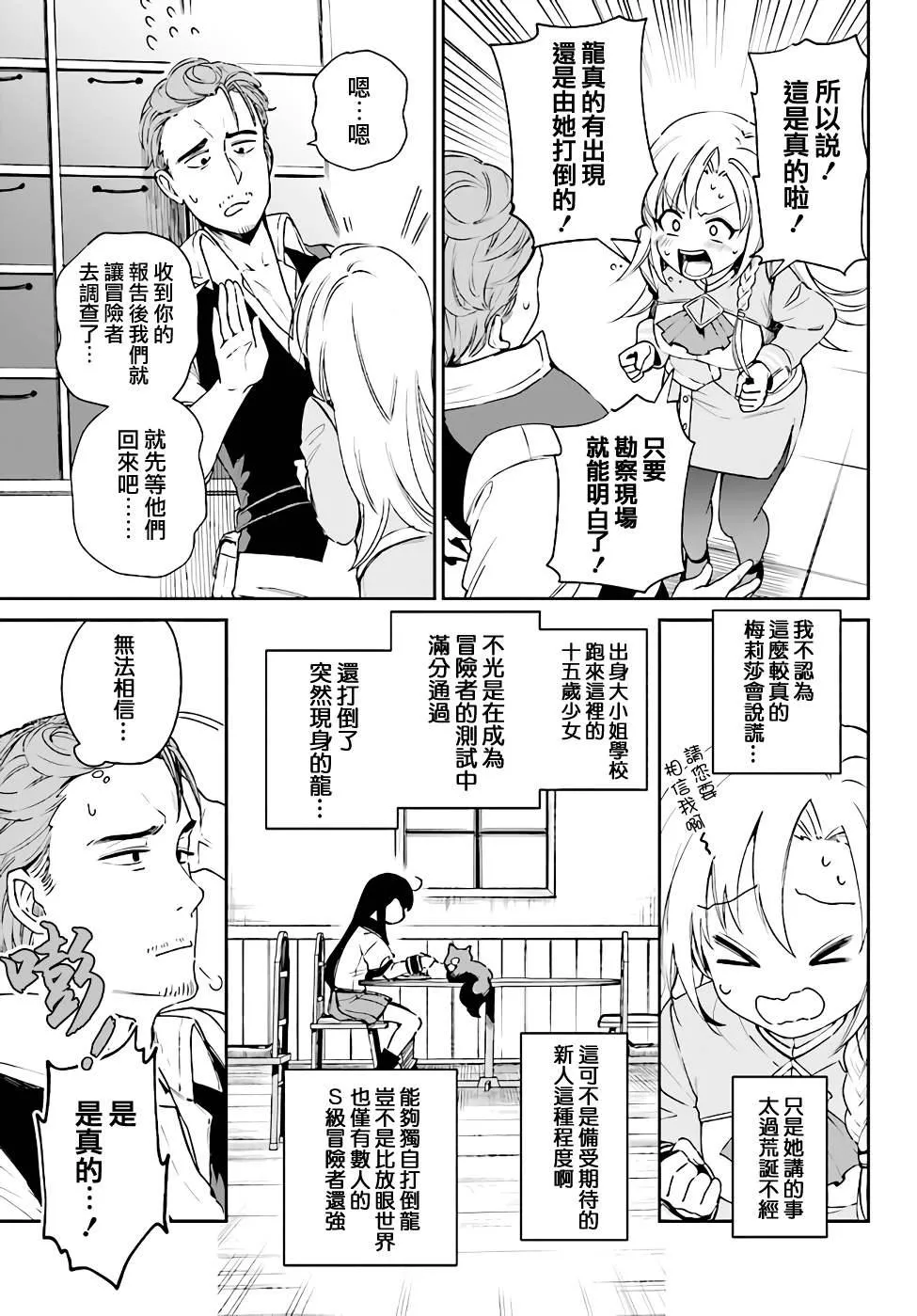第3.3话 第16页