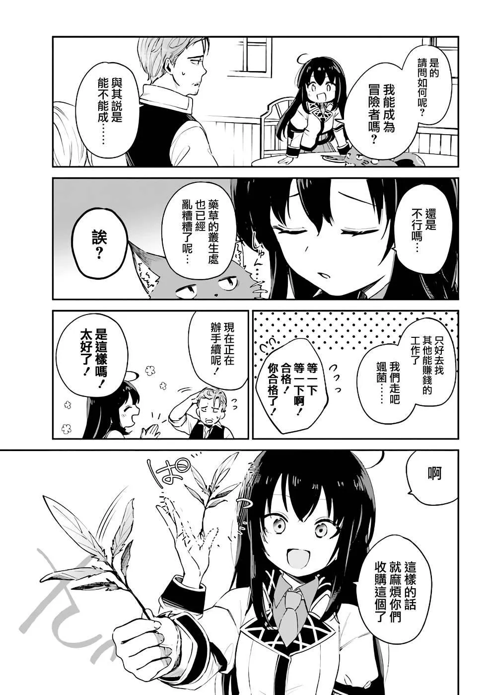 第3.3话 第18页