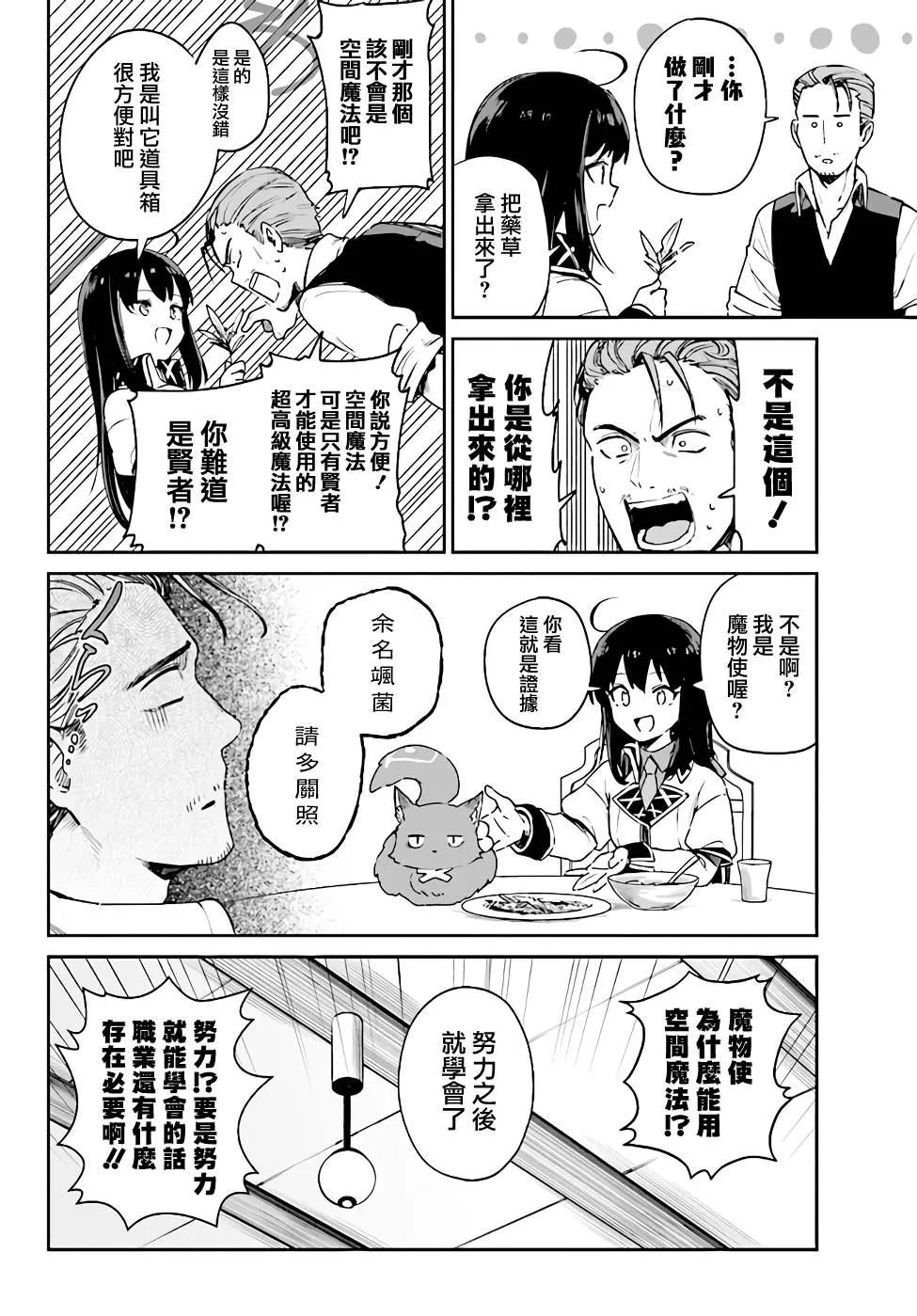第3.3话 第19页