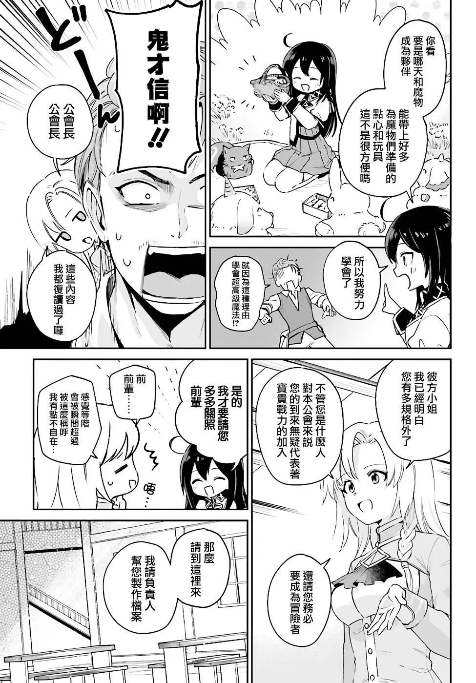 第3.3话 第20页