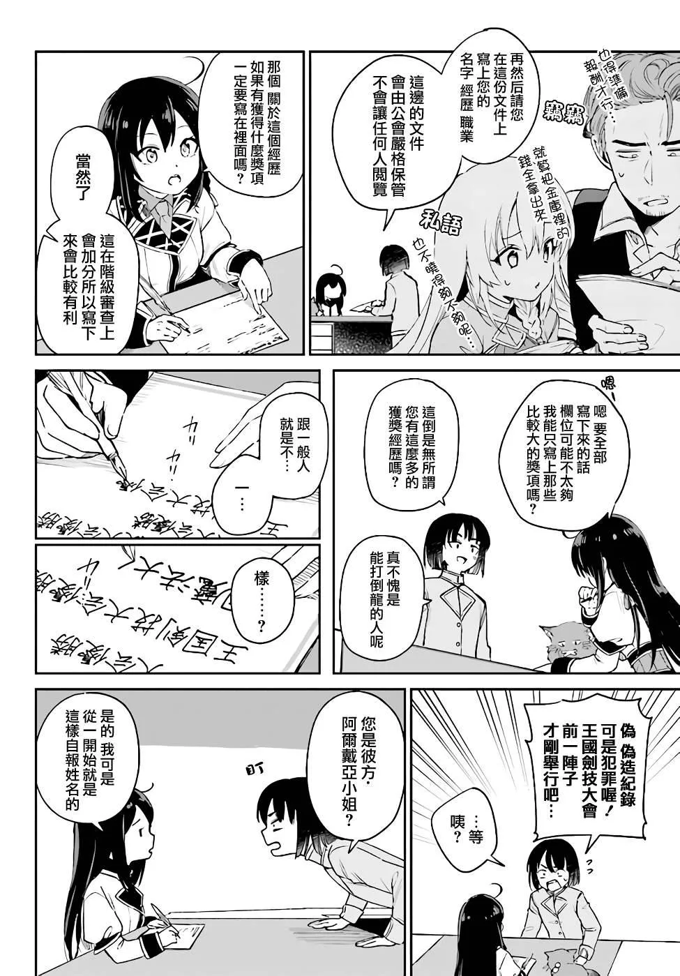 第3.3话 第21页