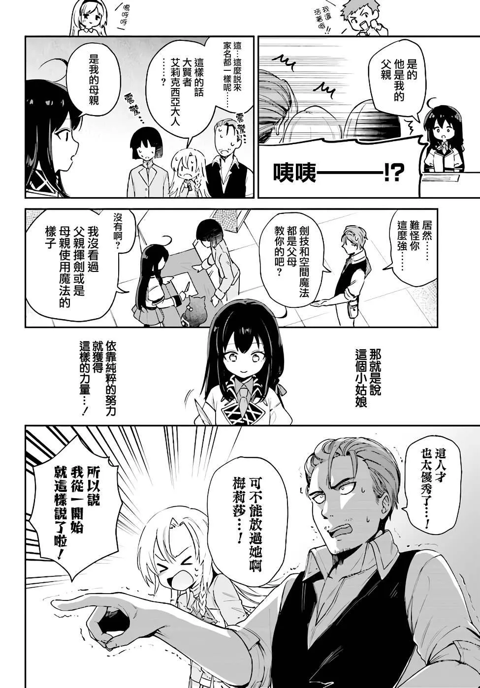 第3.3话 第23页