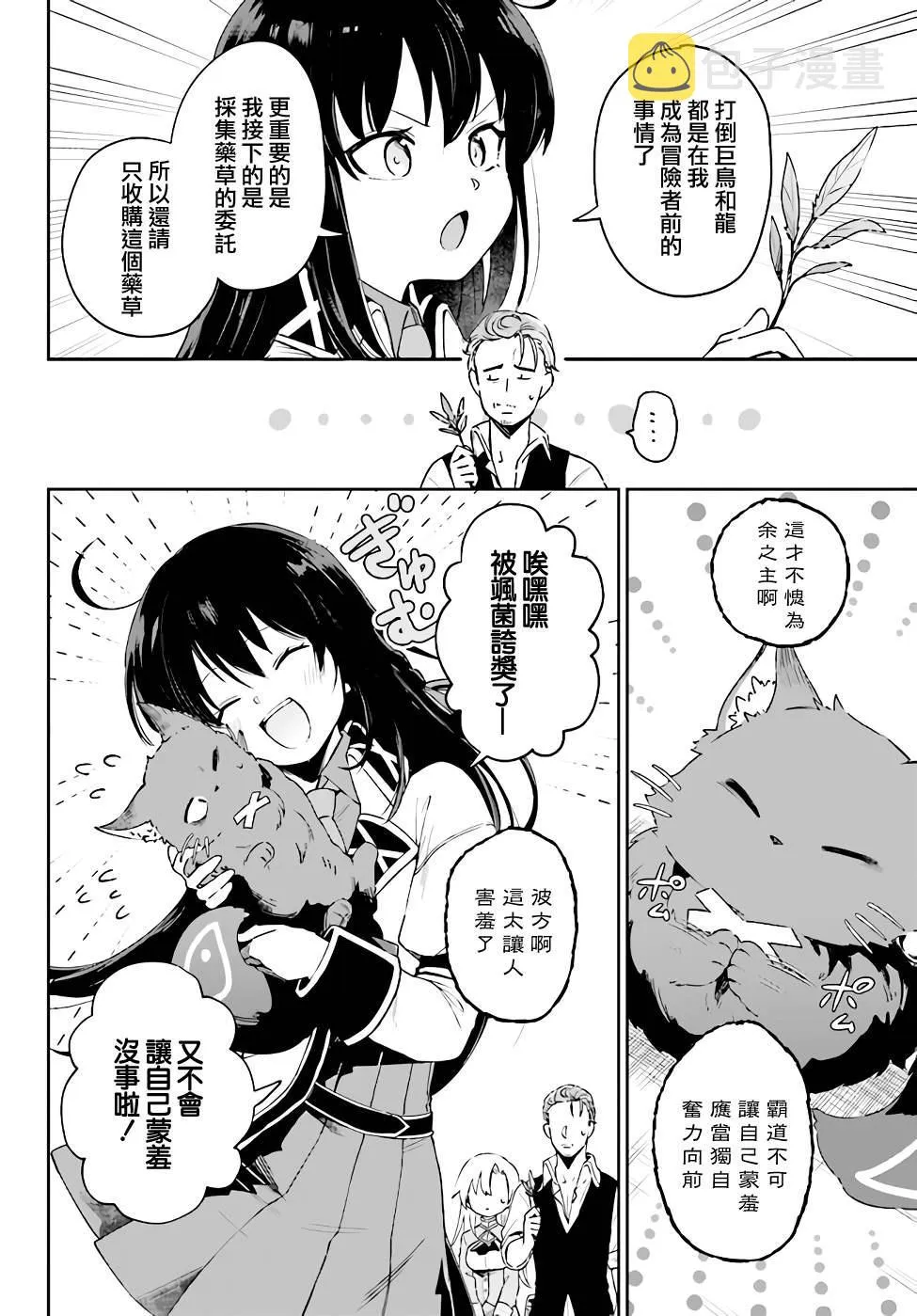 第3.3话 第25页