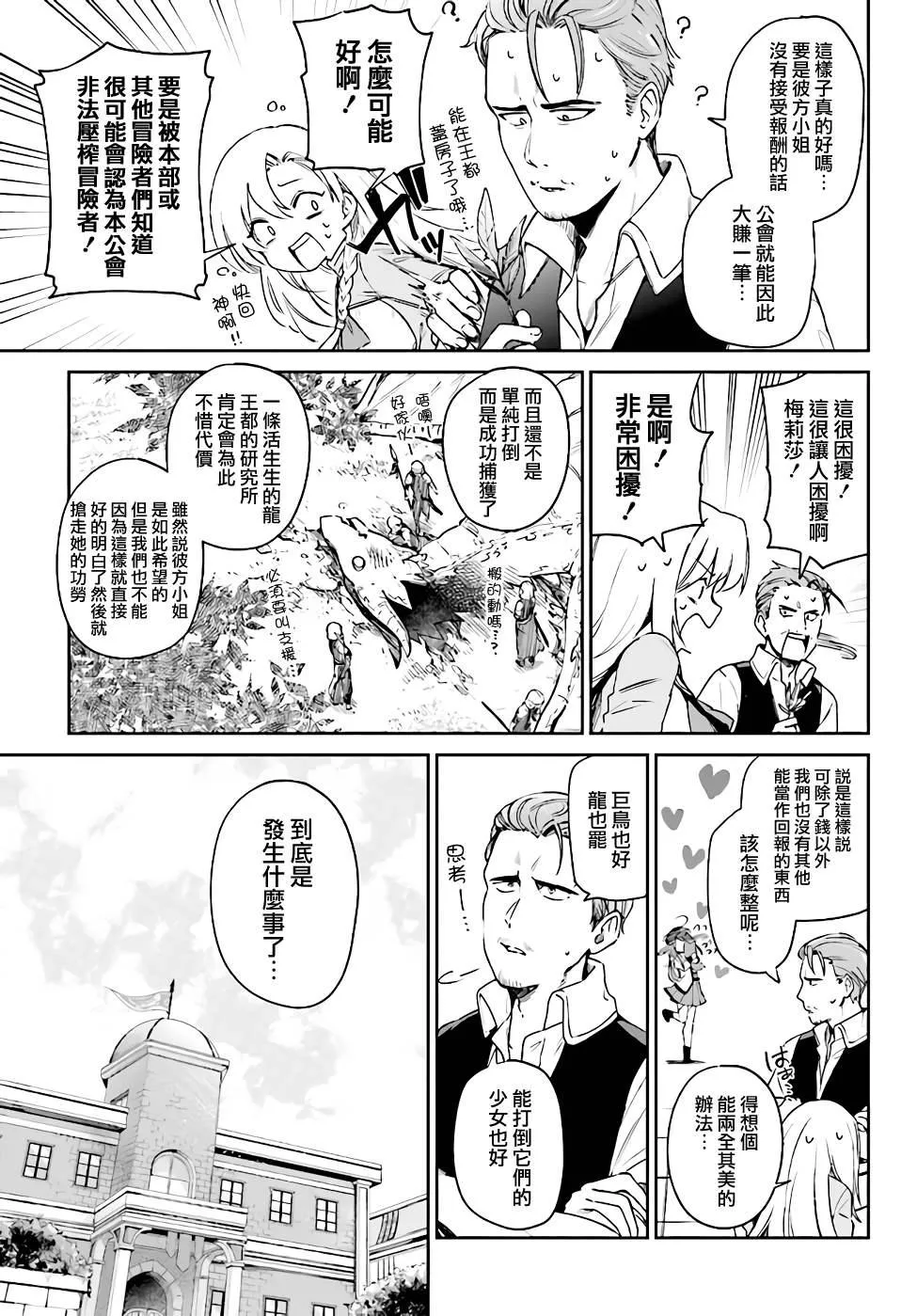 第3.3话 第26页