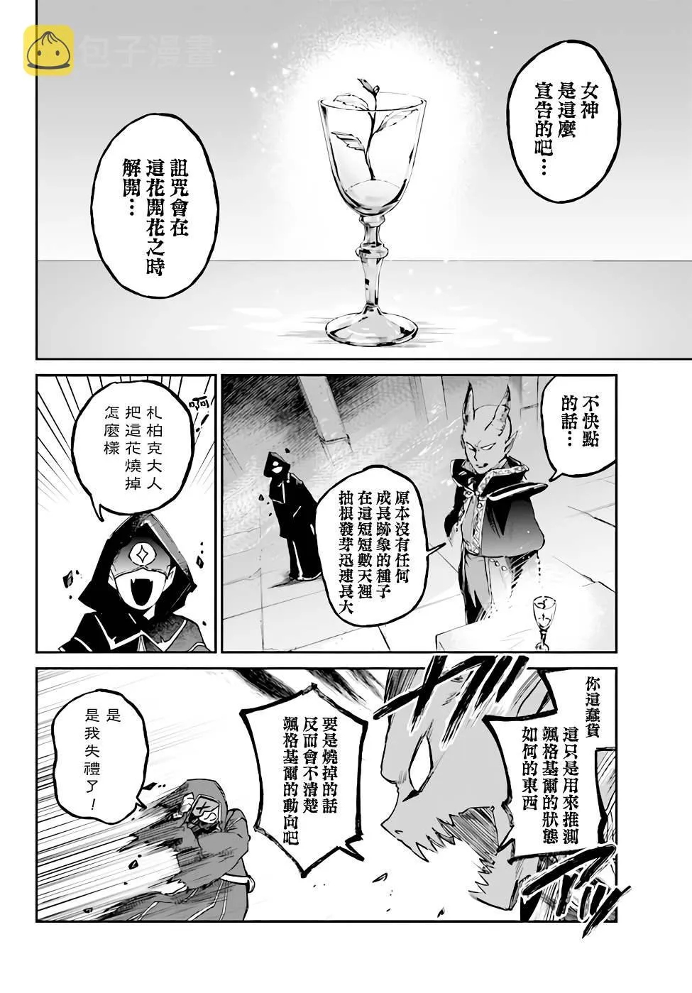 第3.3话 第29页