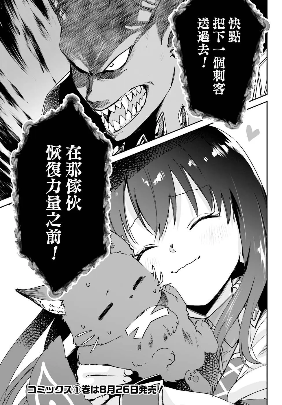 第3.3话 第30页
