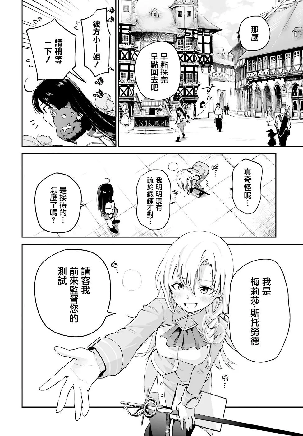 第3.2话 第1页