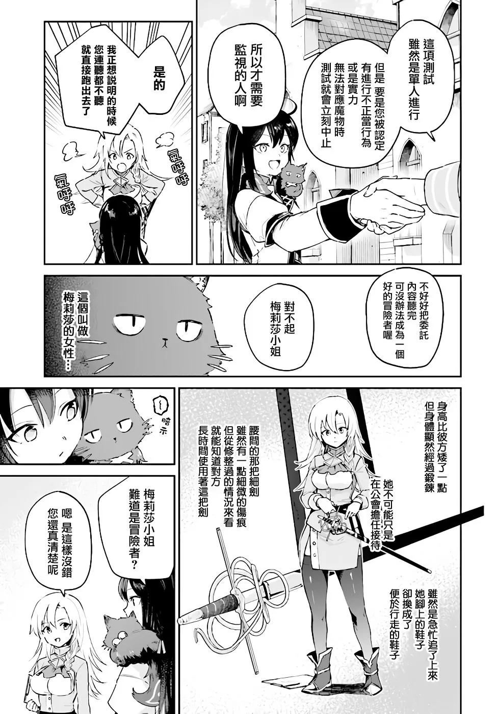 第3.2话 第2页