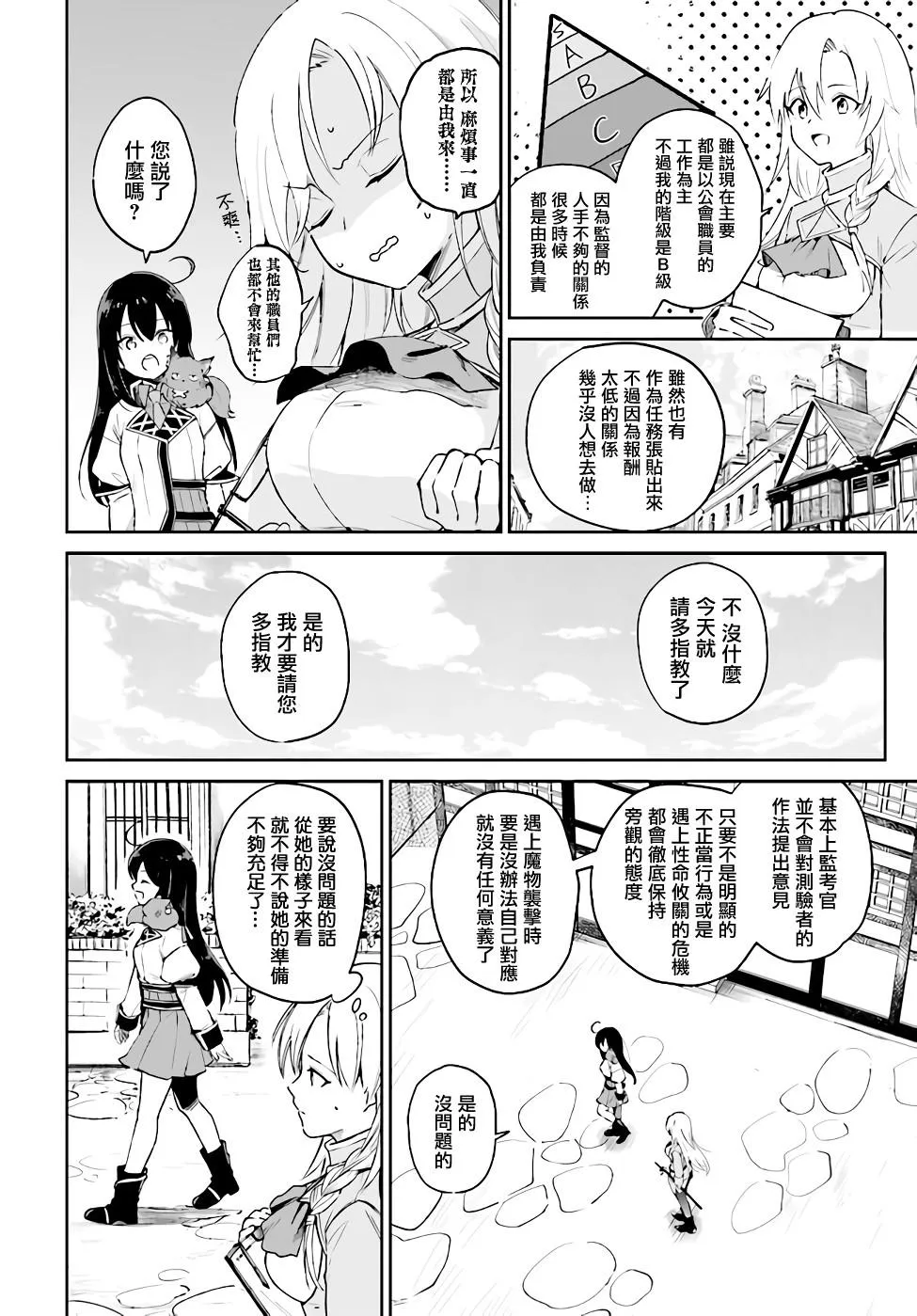 第3.2话 第3页