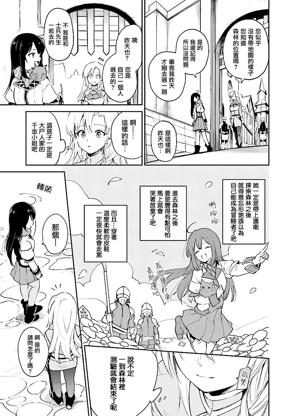 第3.2话 第4页