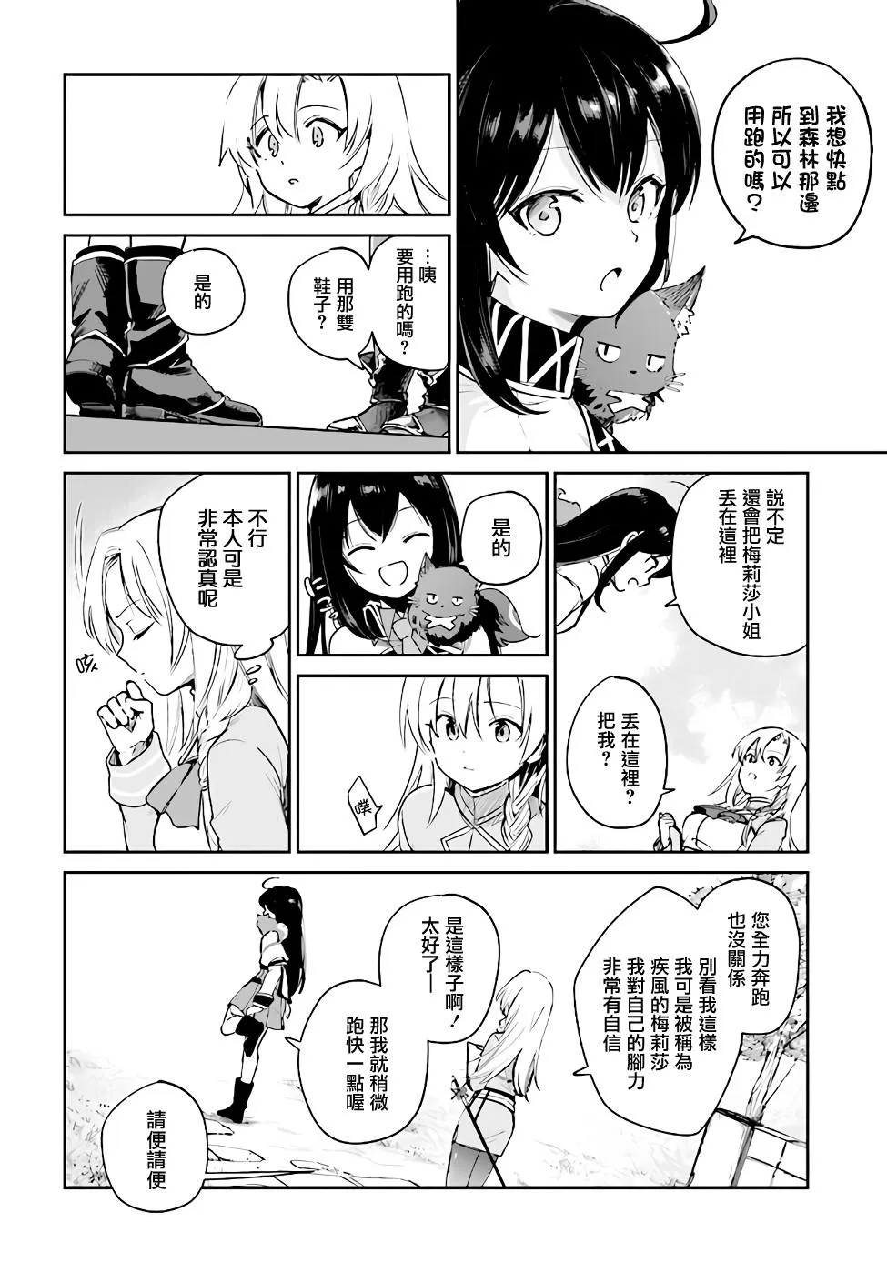 第3.2话 第5页