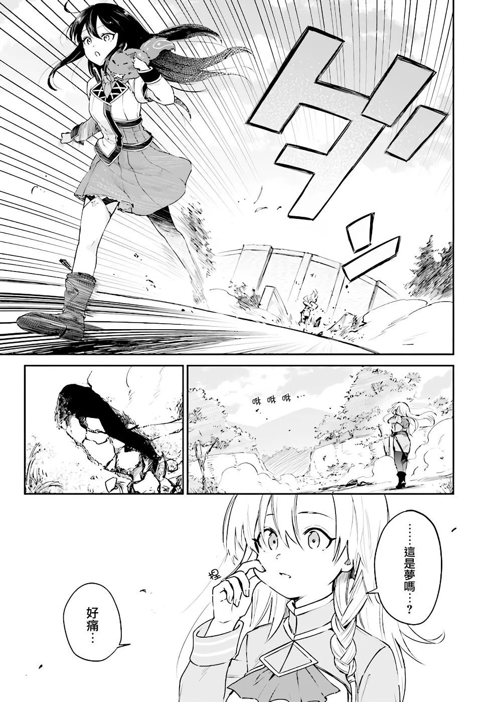第3.2话 第6页