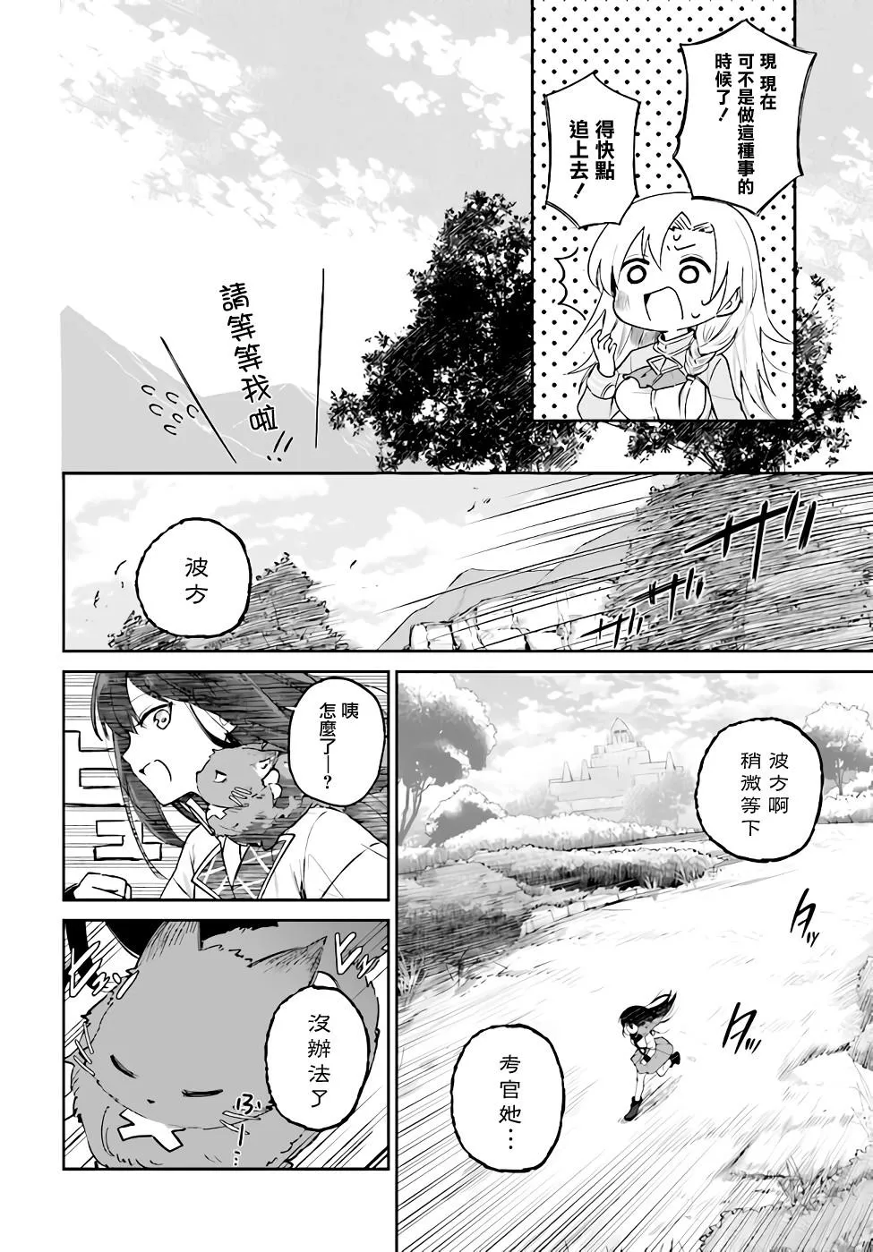 第3.2话 第7页