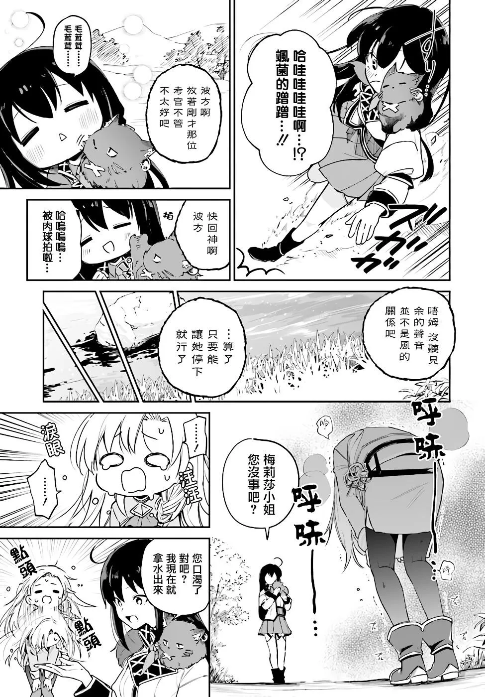 第3.2话 第8页