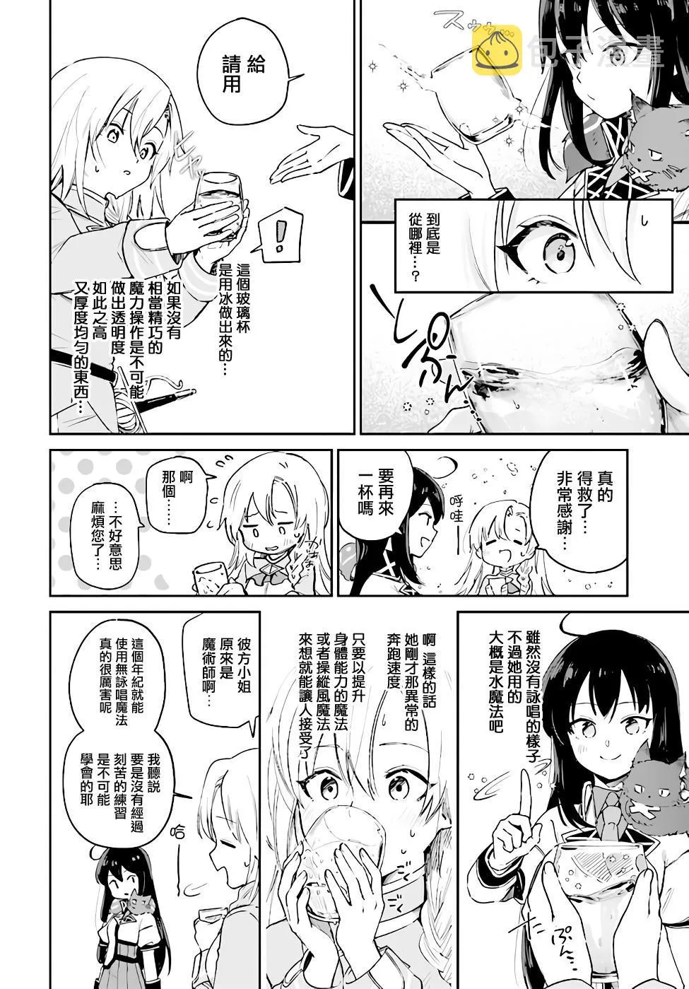 第3.2话 第9页