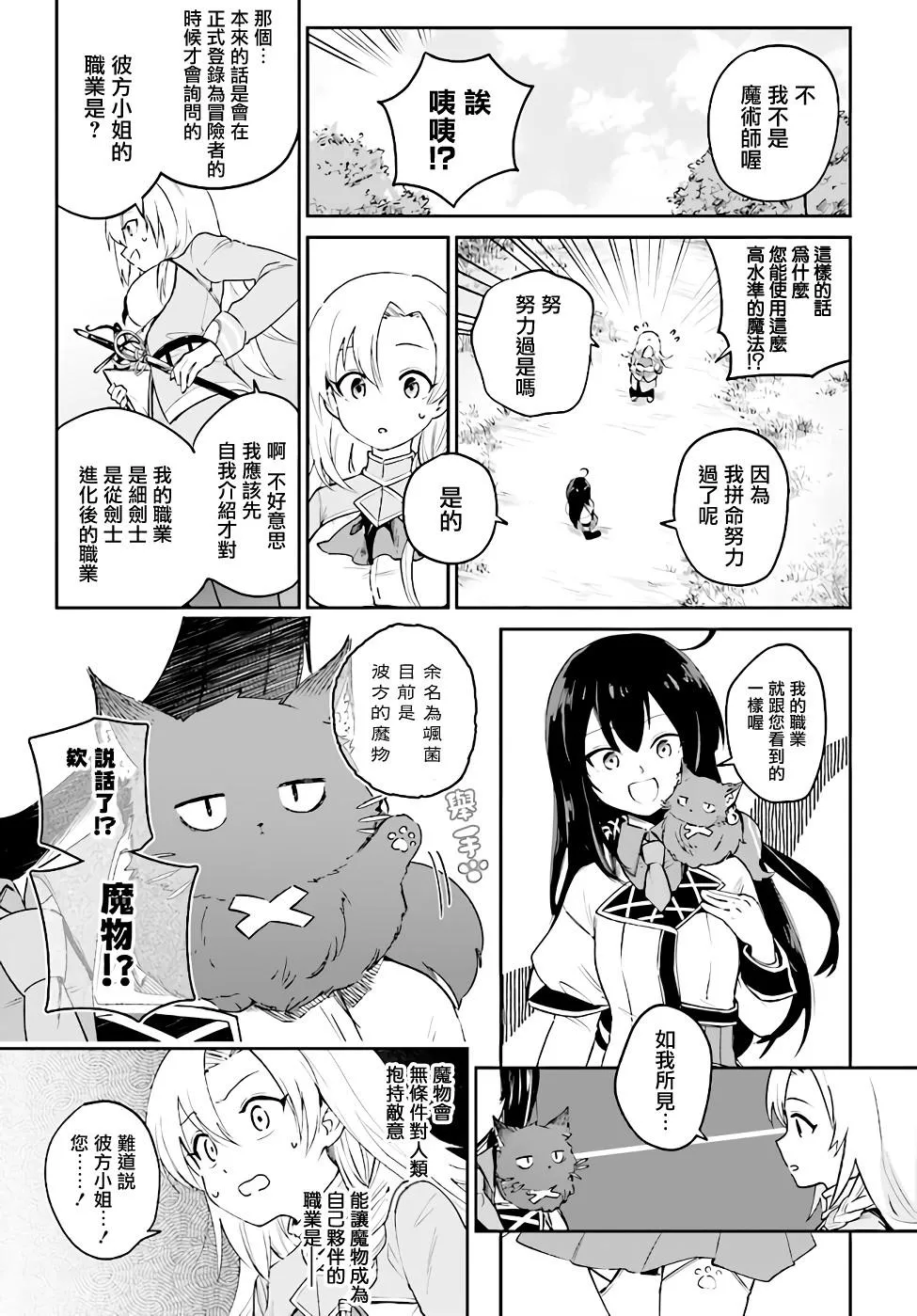 第3.2话 第10页