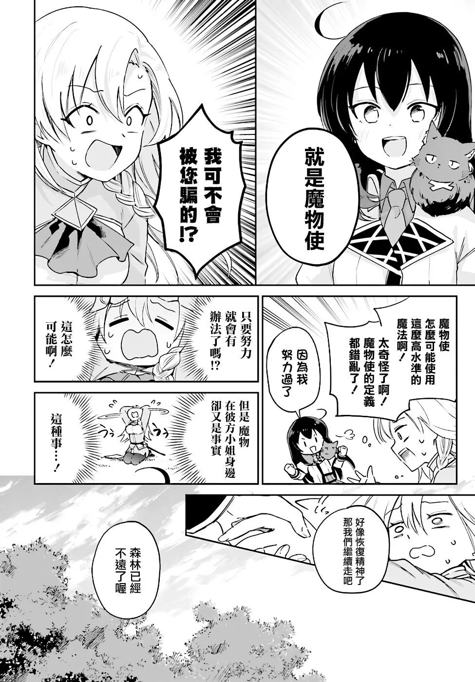 第3.2话 第11页