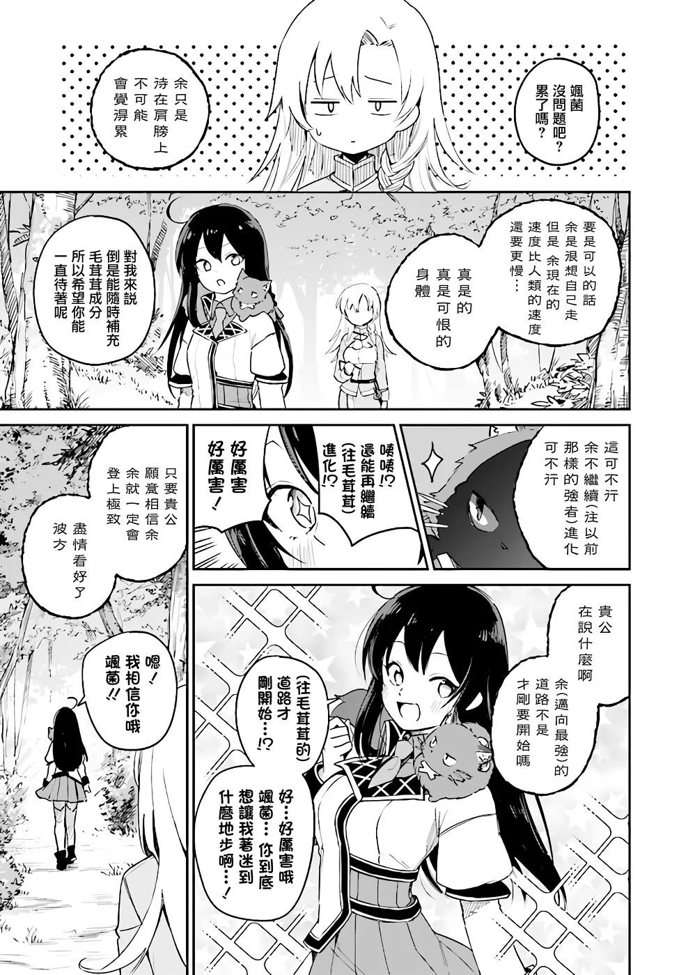第3.2话 第12页