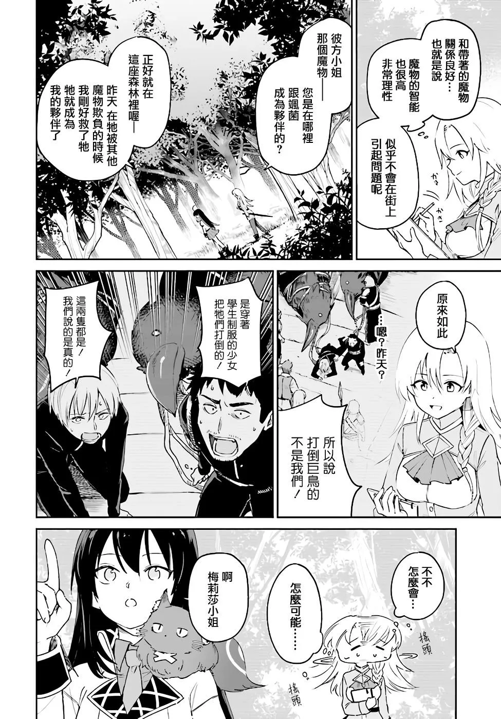 第3.2话 第13页